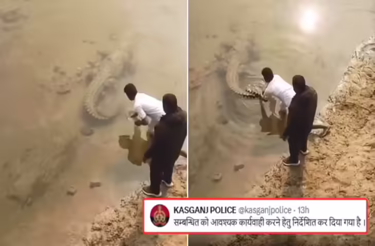 यूपी में मगरमच्छ को पानी से पूंछ पकड़कर खींच रहे थे बंदे, वीडियो वायरल हुआ तो कासगंज पुलिस ने कर ली इलाज की तैयारी