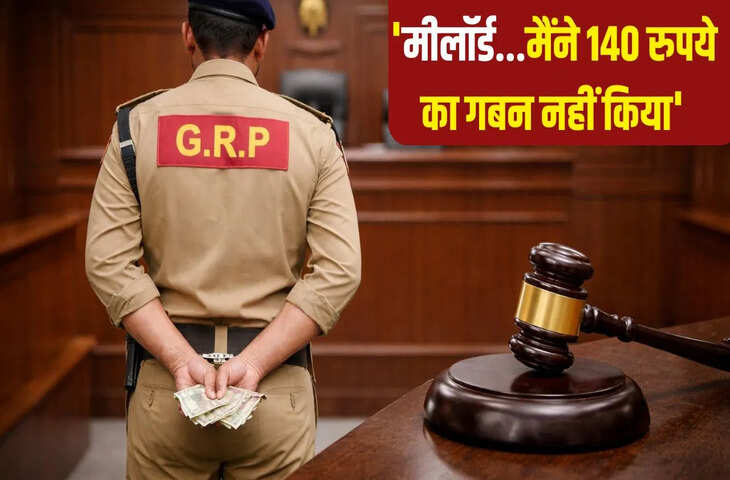 140 रुपये के आरोप में 33 साल तक लड़ी कानूनी लड़ाई, सिपाही राम अवतार सभी आरोपों से बरी