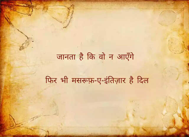 faiz ahmad faiz shayari, faiz ahmad faiz books, faiz ahmad faiz Shayari on Love, faiz ahmad faiz rekhta, faiz ahmad faiz Ke Sher, faiz ahmad faiz Ghazals, faiz ahmad faiz Shayari in Hindi, faiz ahmad faiz Family, फ़ैज़ अहमद फैज़ की शायरी, फ़ैज़ अहमद फैज़ के शेर, फ़ैज़ अहमद फैज़ की गजल, फ़ैज़ अहमद फैज़ कौन थे, फ़ैज़ अहमद फैज़ की किताबें, फ़ैज़ अहमद फ़ैज़ गीत, हिंदी गजल, मशहूर शायर, शायर फैज अहमद फैज, Love Shayari in Hindi, love shayari 2 line, Pyar bhari shayari in hindi, मोहब्बत शायरी, मोहब्बत भरी शायरी, मोहब्बत पर खूबसूरत शेर, मोहब्बत पर बेहतरीन शेर, Mohabbat Ki Shayari, Mohabbat Shayari in Hindi, Shayari On Mohabbat In Hindi, इश्क मोहब्बत शायरी, मोहब्बत भरे शेर, प्यार मोहब्बत की शायरी,  New Love Shayari In Hindi, pyar Mohabbat shayari, Hindi Love Shayari, Best Pyaar Mohabbat Shayari, romantic shayari, Hindi Sahitya News,Literature News