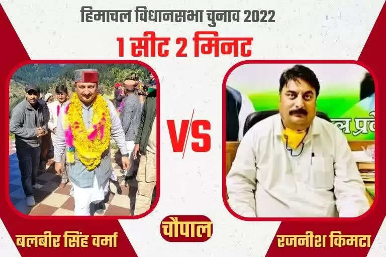 Chopal Assembly Election 2023 चौपाल &nbsp;विधानसभा सीट, चुनाव परिणाम, मतदाता, नतीजे, निर्वाचन क्षेत्र और उमीदवार