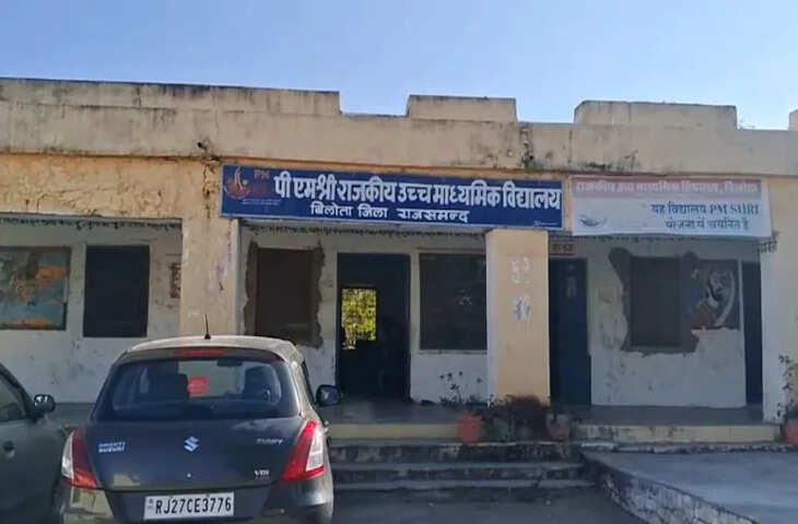 पीएमश्री स्कूल में शारीरिक शिक्षक ने महिला टीचर से की छेड़छाड़, भड़के ग्रामीण, घेराव कर किया हंगामा