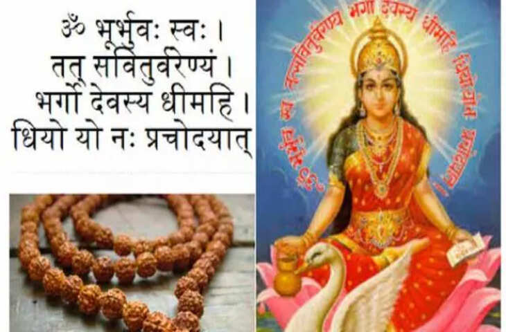 Gayatri Mantra: ब्रह्ममुहूर्त में इस प्रकार करें मंत्र का जाप, बुद्धि, स्वास्थ्य और भाग्य में होगा जबरदस्त सुधार, वीडियो में जाने सही विधि&nbsp;