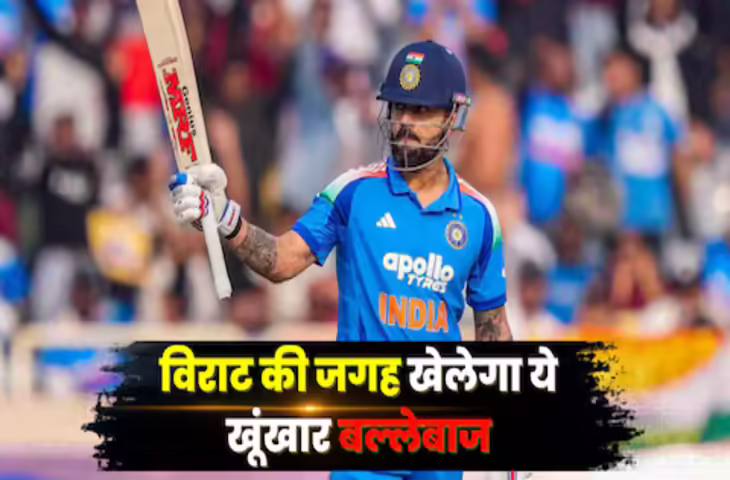 IND vs AFG: कौन लेगा विराट की जगह? प्लेइंग 11 में 3 दावेदारों की एंट्री की चर्चा, एक गेंदबाज का भी होगा डेब्यू&nbsp;