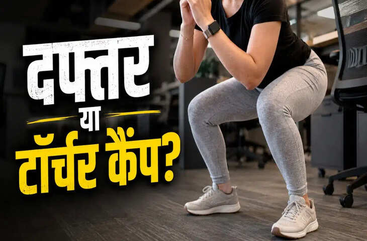 कॉर्पोरेट टॉर्चर की हद, टारगेट पूरा न होने पर महिला को दी 200 उठक-बैठक की सजा, हो गई जानलेवा बीमारी