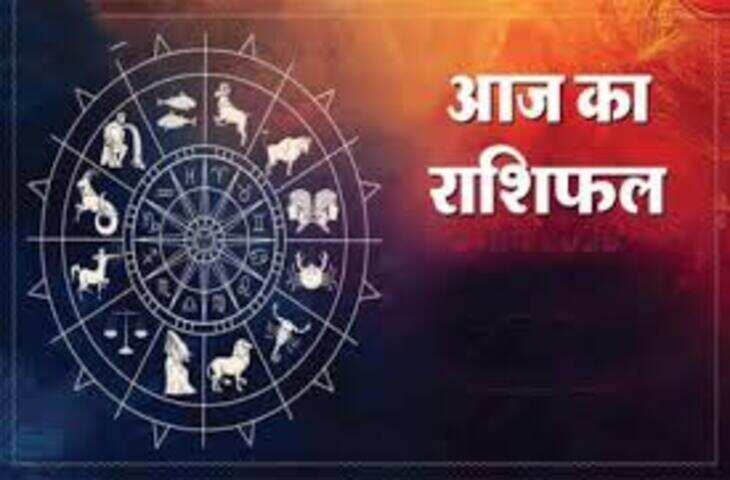 12 मई 2026 मंगलवार को सिंह राशि के हो सकते हैं हाथ पीले और वृश्चिक को मिलेगा भवन-वाहन सुख, जानें कल का राशिफल