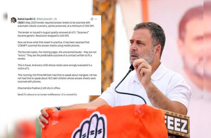 राहुल गांधी का बड़ा हमला! CBSE कॉपियों की फोन स्कैनिंग पर सवाल, बोले - &lsquo;PM मोदी के पास आम पर बोलने का समय है, लेकिन&hellip;&rsquo;